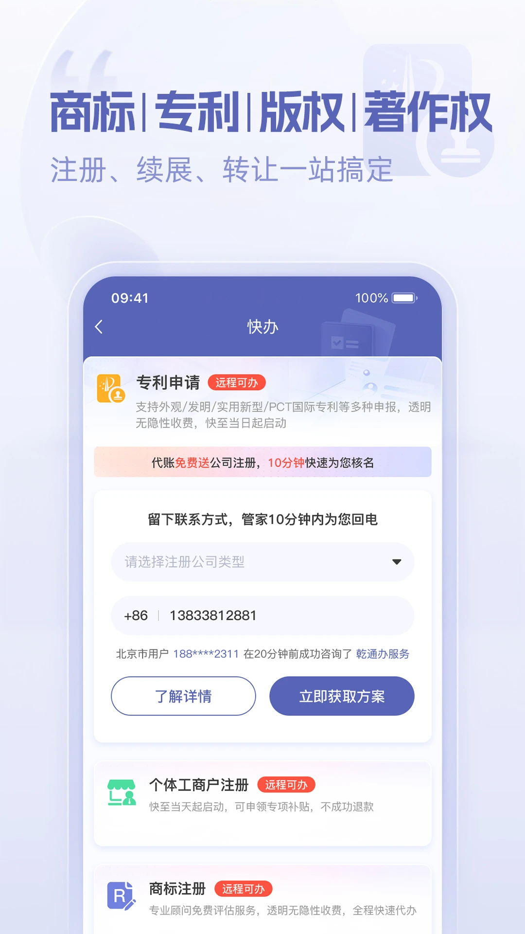 乾通办1.0.3.1 一站式企服平台 乾通办1.0.3.1 一站式企服平台