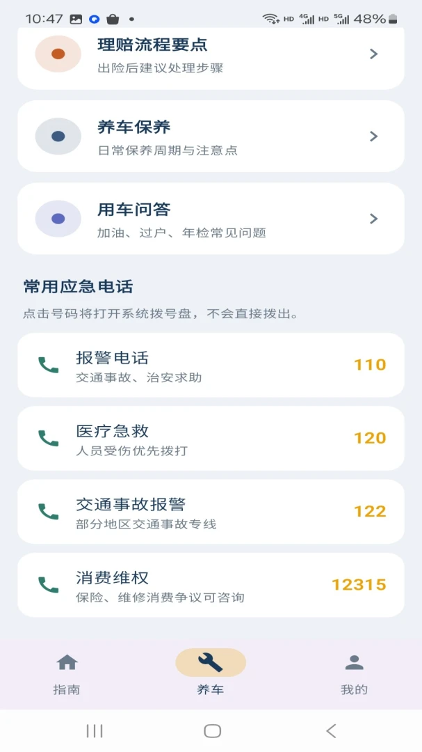 路况驾车违章指南1.0.0 违章查询助手 路况驾车违章指南1.0.0 违章查询助手