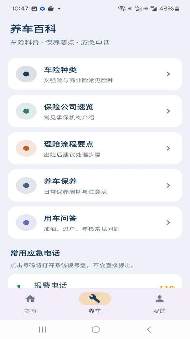 路况驾车违章指南1.0.0 违章查询助手 路况驾车违章指南1.0.0 违章查询助手