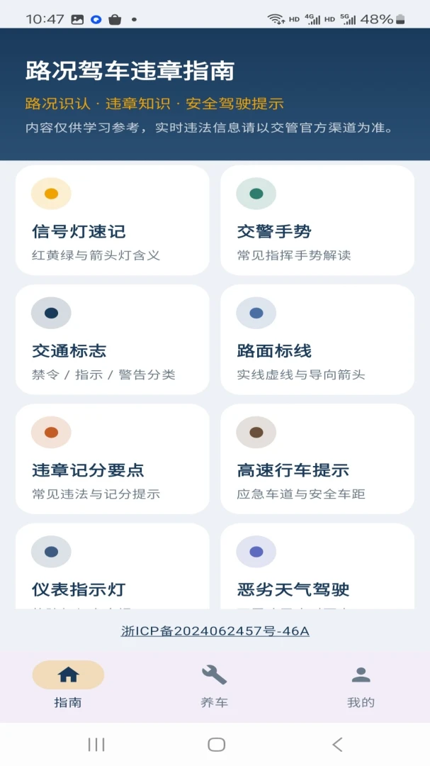 路况驾车违章指南1.0.0 违章查询助手 路况驾车违章指南1.0.0 违章查询助手
