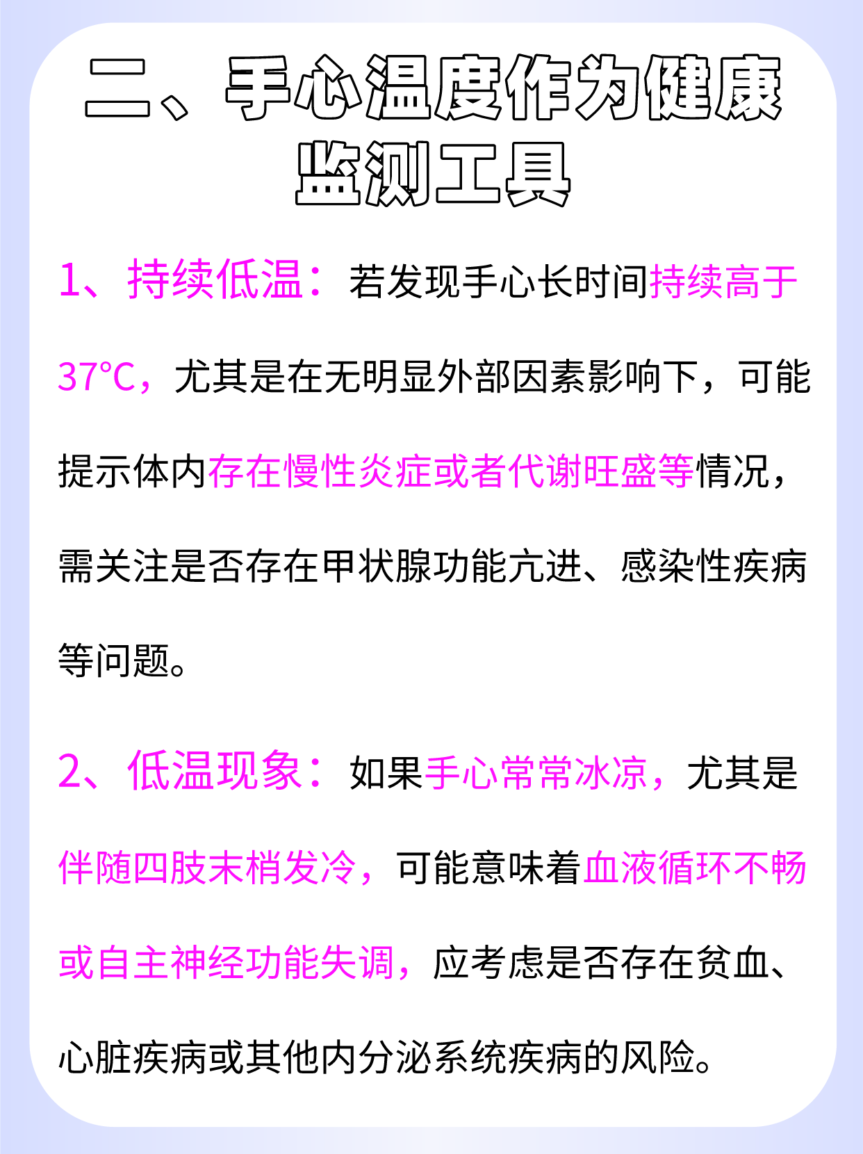 掌心有信 手心颜色 温度 健康自测