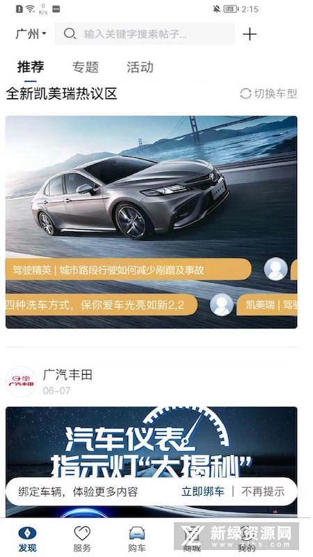 丰云行 安卓版 远程控制 使用教程