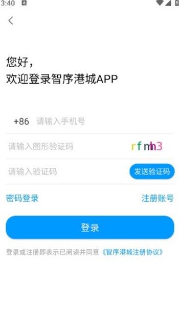 智序港城 安卓版 操作界面截图