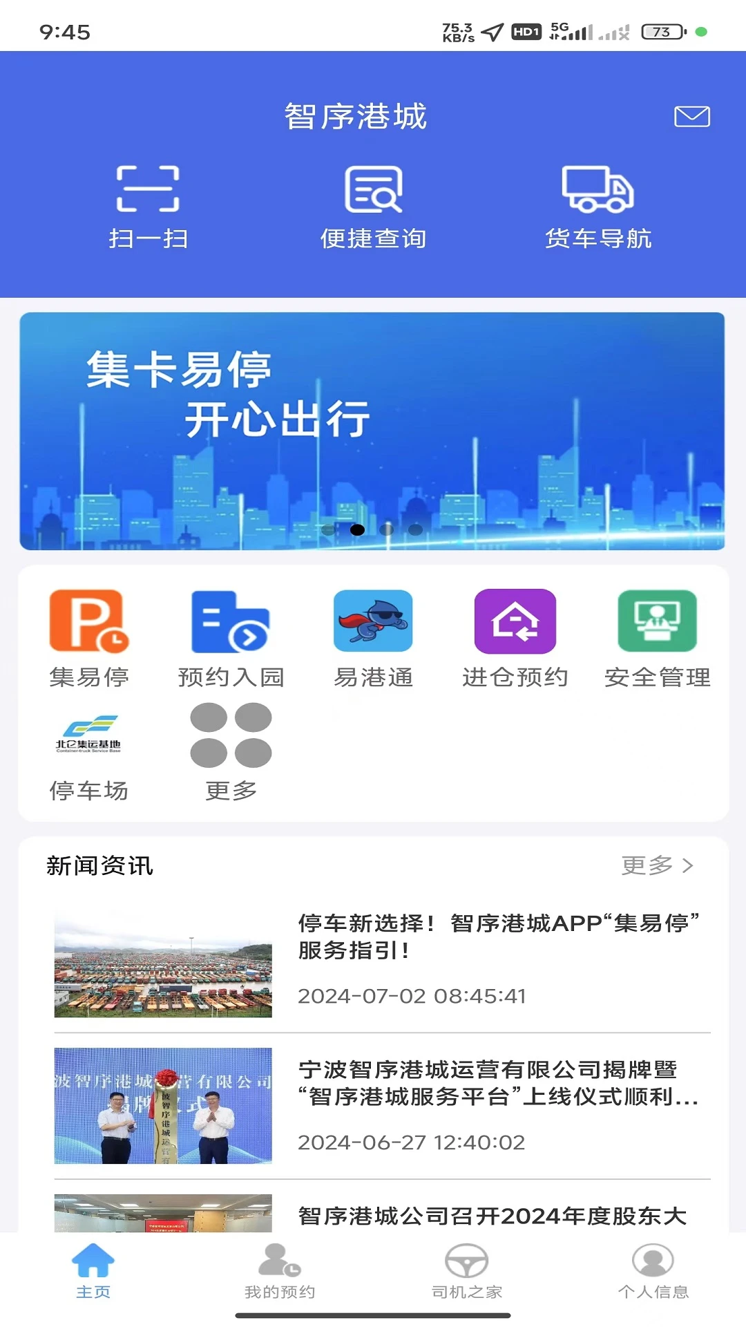 智序港城1.0.5 智慧口岸服务 智序港城1.0.5 智慧口岸服务