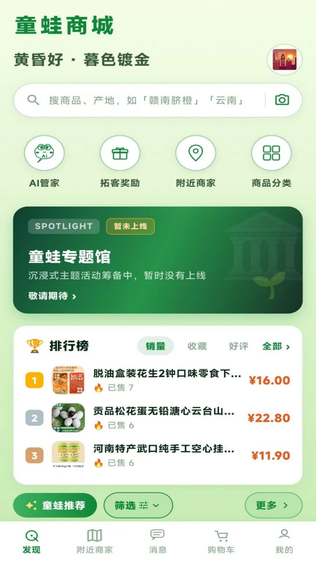 童蛙商城1.0.37 移动购物 童蛙商城1.0.37 移动购物