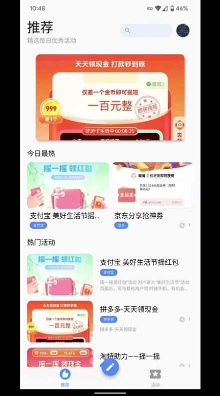 童蛙商城 安卓版 亮点功能界面
