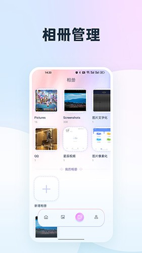 我的像册 安卓版 操作界面