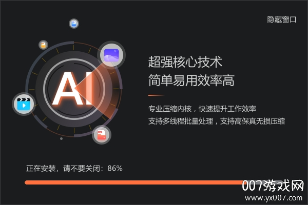 �˸�ʽѹ����ʦ1.0.0.0 ȫ���ļ�ѹ������