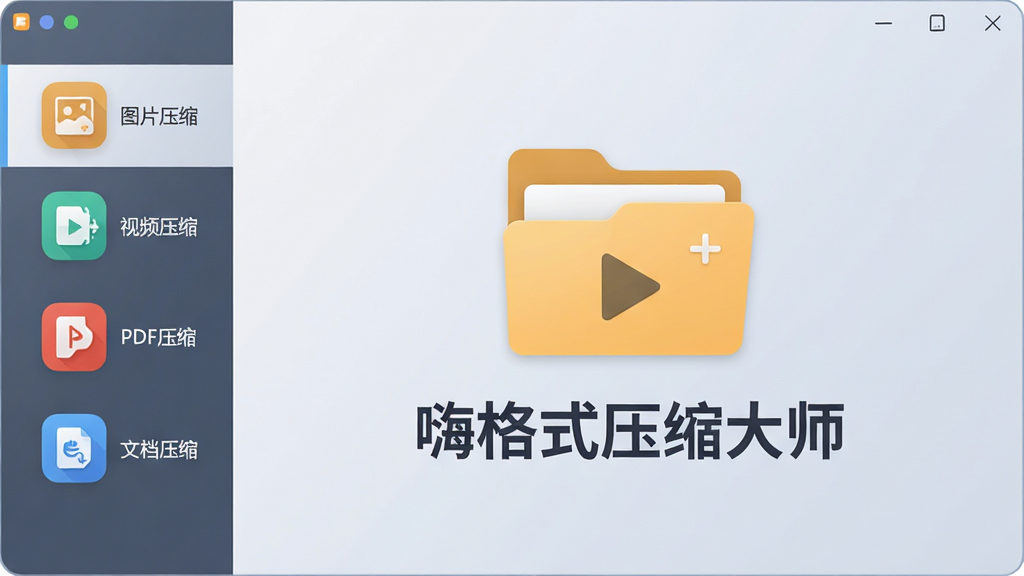 ��������Ϊ���˸�ʽѹ����ʦ������������չʾͼ����ƽ����Ʒ�񣬽�������չʾһ����ѹ�����ļ���ͼ���롰�˸�ʽѹ����ʦ��Ʒ����������๦������������ͼƬѹ������Ƶѹ����PDFѹ�����ĵ�ѹ���Ȳ�ɫͼ�꣬����Ϊ�ɾ���ǳ�������䣬���岼���������Ű�������ִ�������ϸ��Բ�󣬻��ʸ��壬�ɾ��޶���Ԫ��