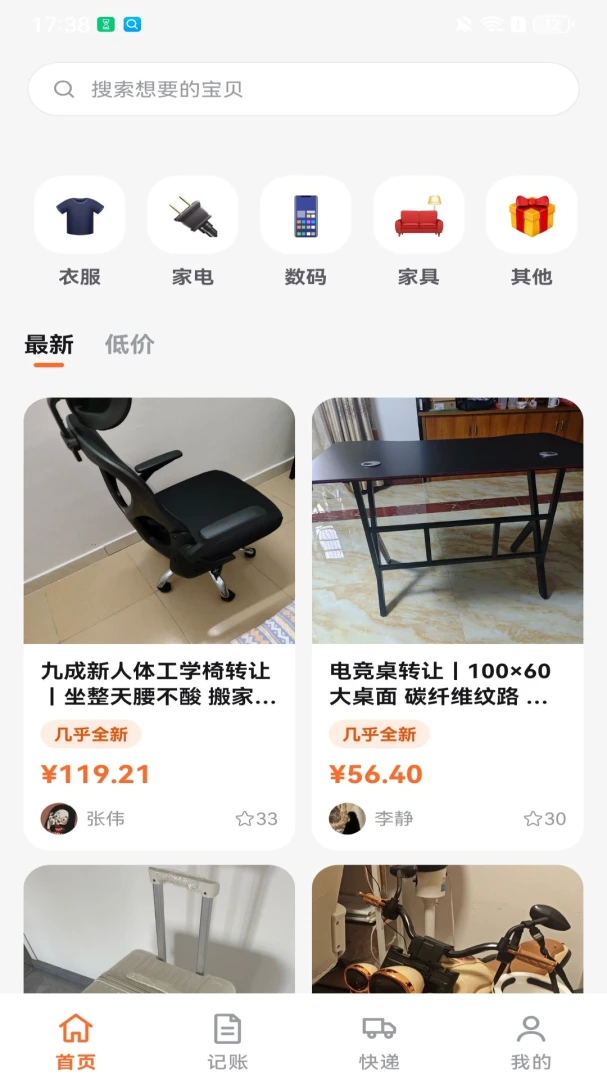 闲置二手物品捡漏1.0.3.DF 二手好物秒杀 闲置二手物品捡漏1.0.3.DF 二手好物秒杀