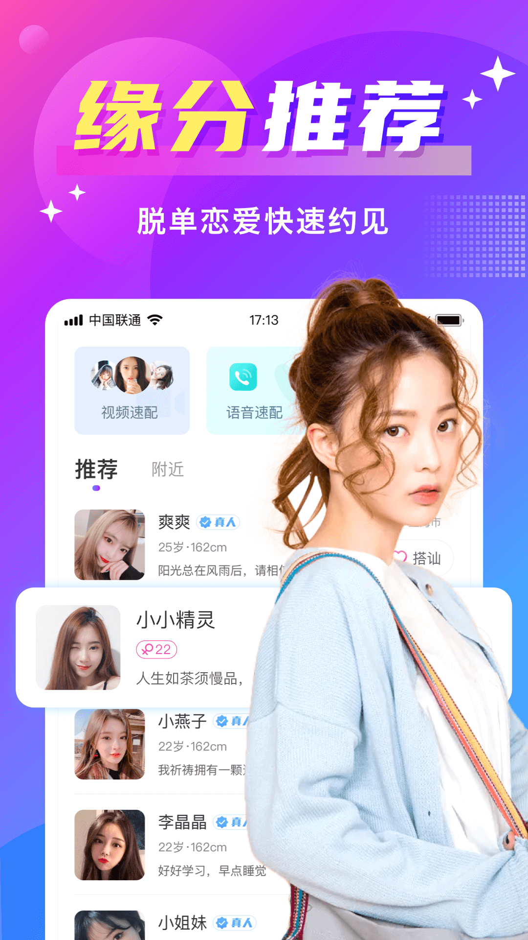 附近遇爱 单身男女 个人资料头像设置技巧