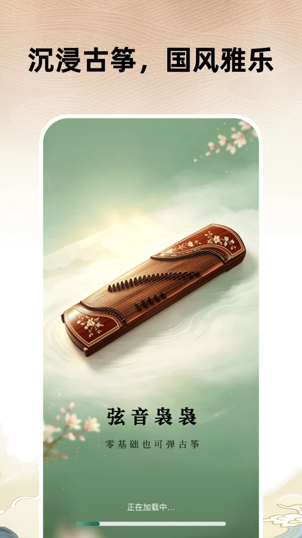 全能古筝模拟器1.0.0-h 古筝弹奏模拟 全能古筝模拟器1.0.0-h 古筝弹奏模拟