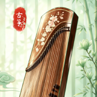 全能古筝模拟器1.0.0-h 古筝弹奏模拟