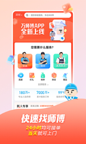 万师傅 安卓版 操作界面