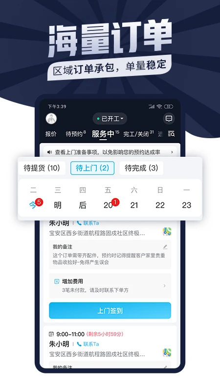 万师傅1.40.0 家装维修接单平台 万师傅1.40.0 家装维修接单平台