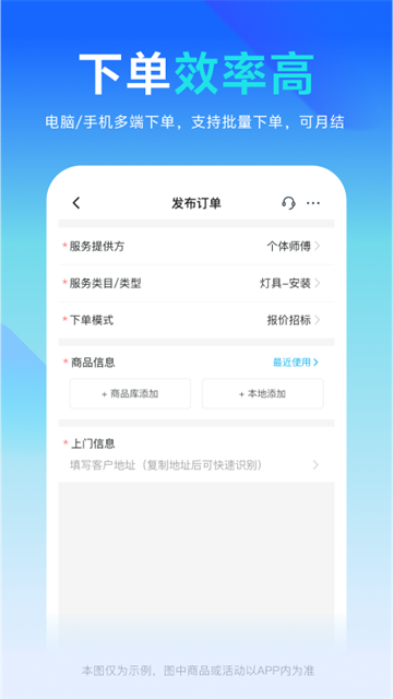 万师傅1.40.0 家装维修接单平台 万师傅1.40.0 家装维修接单平台