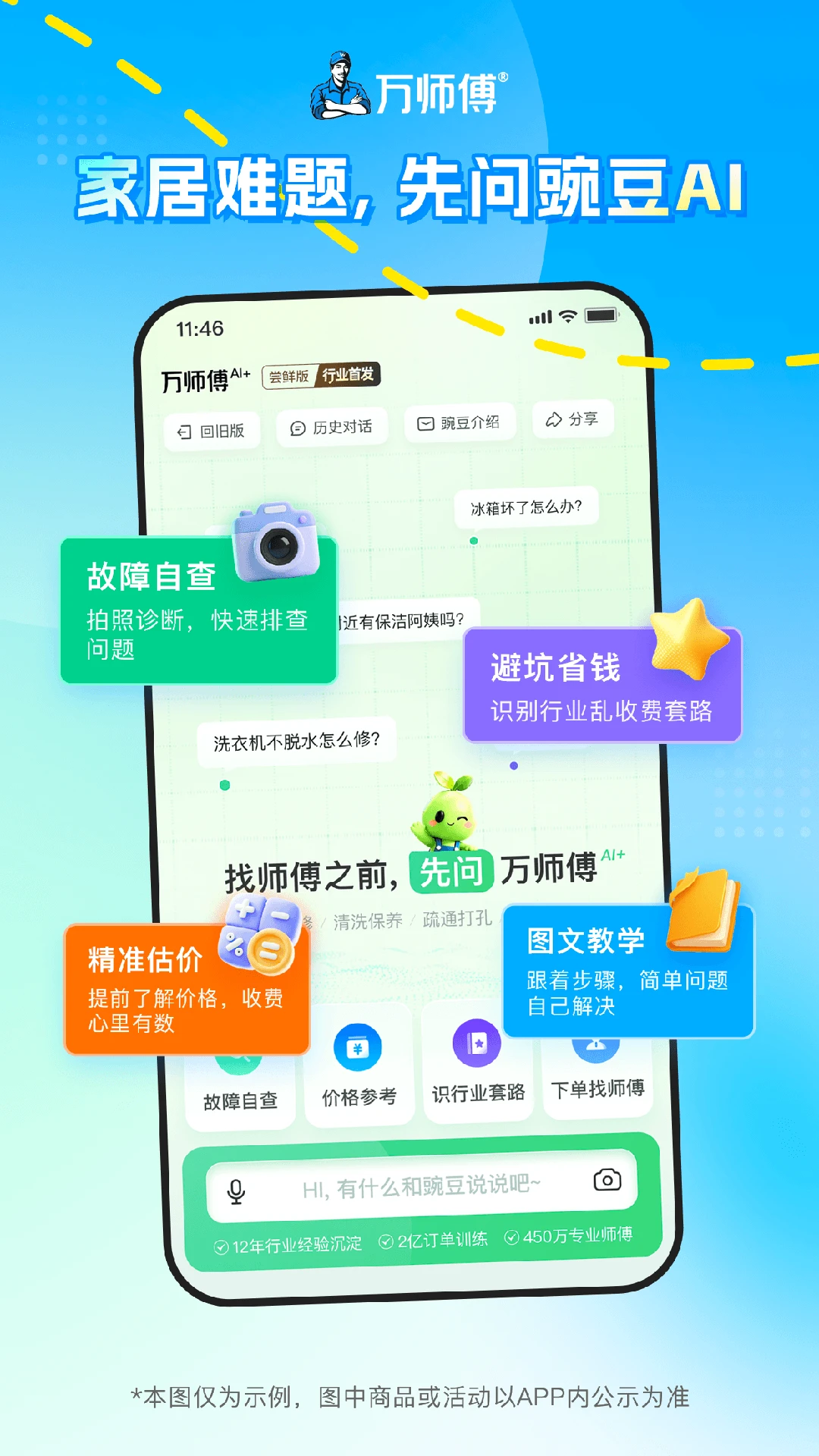 万师傅1.40.0 家装维修接单平台 万师傅1.40.0 家装维修接单平台