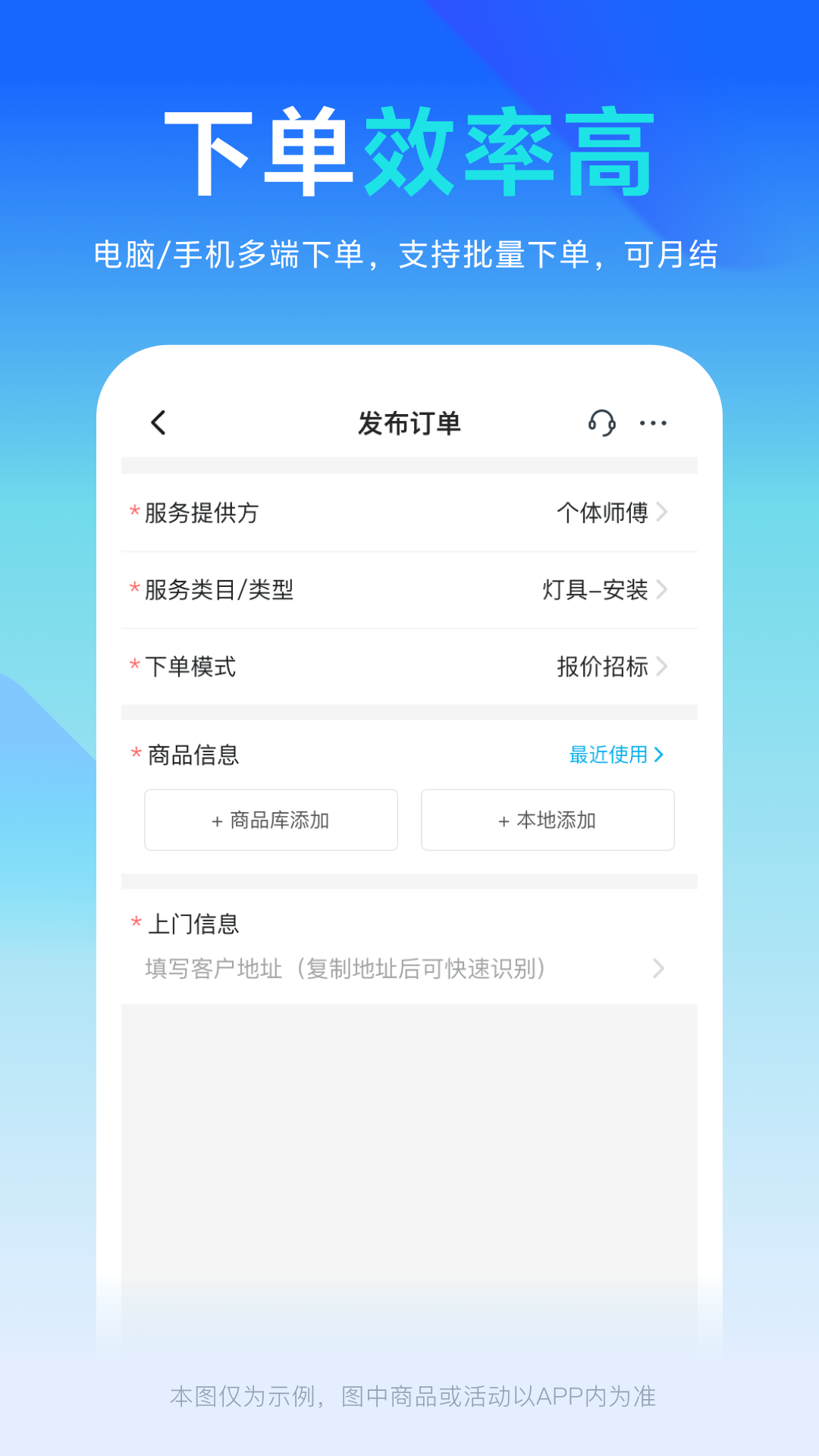 万师傅1.40.0 家装维修接单平台 万师傅1.40.0 家装维修接单平台