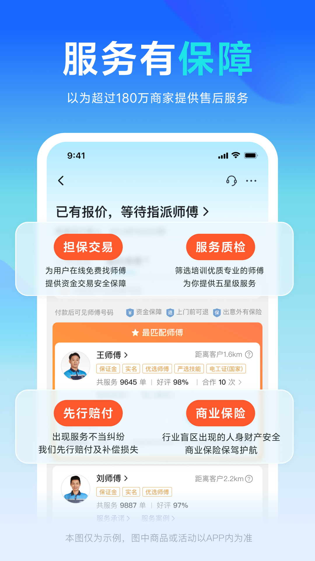 万师傅1.40.0 家装维修接单平台 万师傅1.40.0 家装维修接单平台