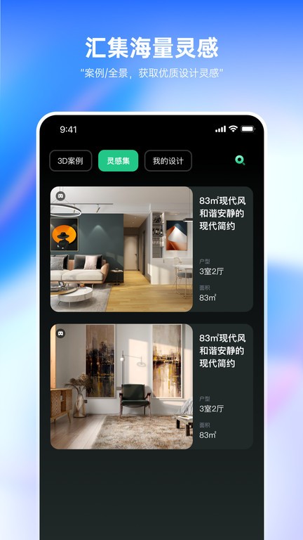 土巴兔装修 安卓版 效果图