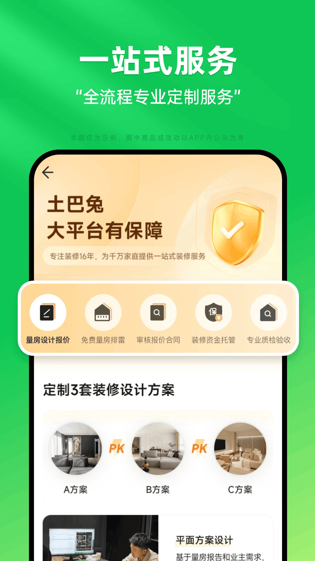 土巴兔装修11.24.0 装修必备 土巴兔装修11.24.0 装修必备