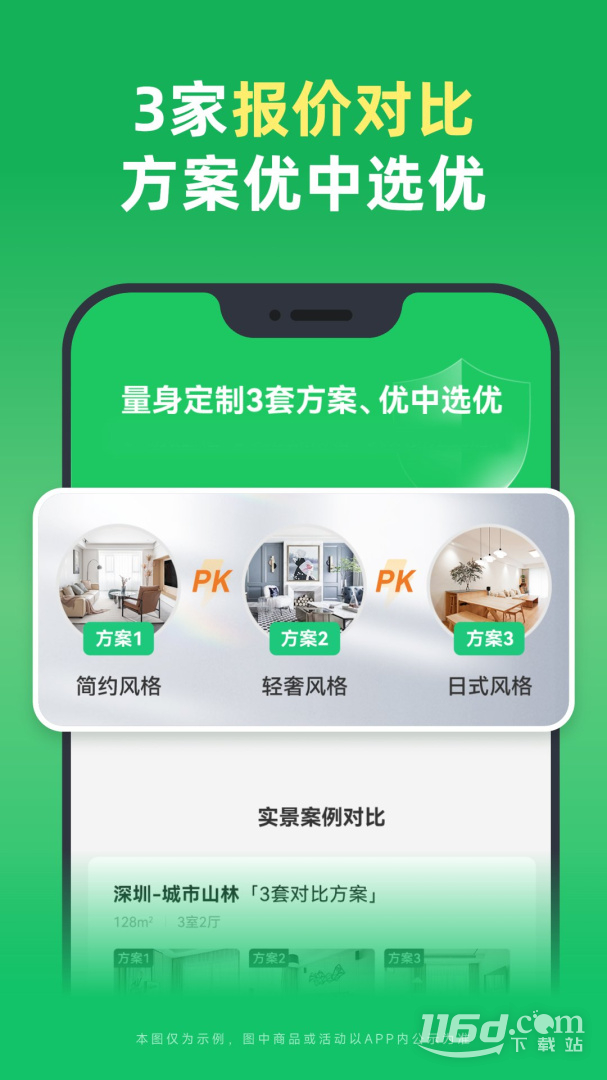土巴兔装修11.24.0 装修必备 土巴兔装修11.24.0 装修必备