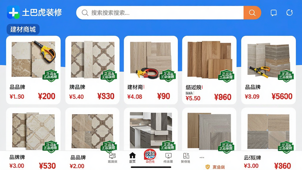主体:土巴兔装修App的建材商城页面,展示瓷砖、地板等商品。布局:商品以卡片式排列,上方为搜索栏,底部为导航栏。排版:网格布局,价格标签醒目。风格:电商风格,色彩鲜艳。细节:商品图片下方标注品牌和价格,页面有“正品保障”标识。画质:高清,干净,无多余元素。