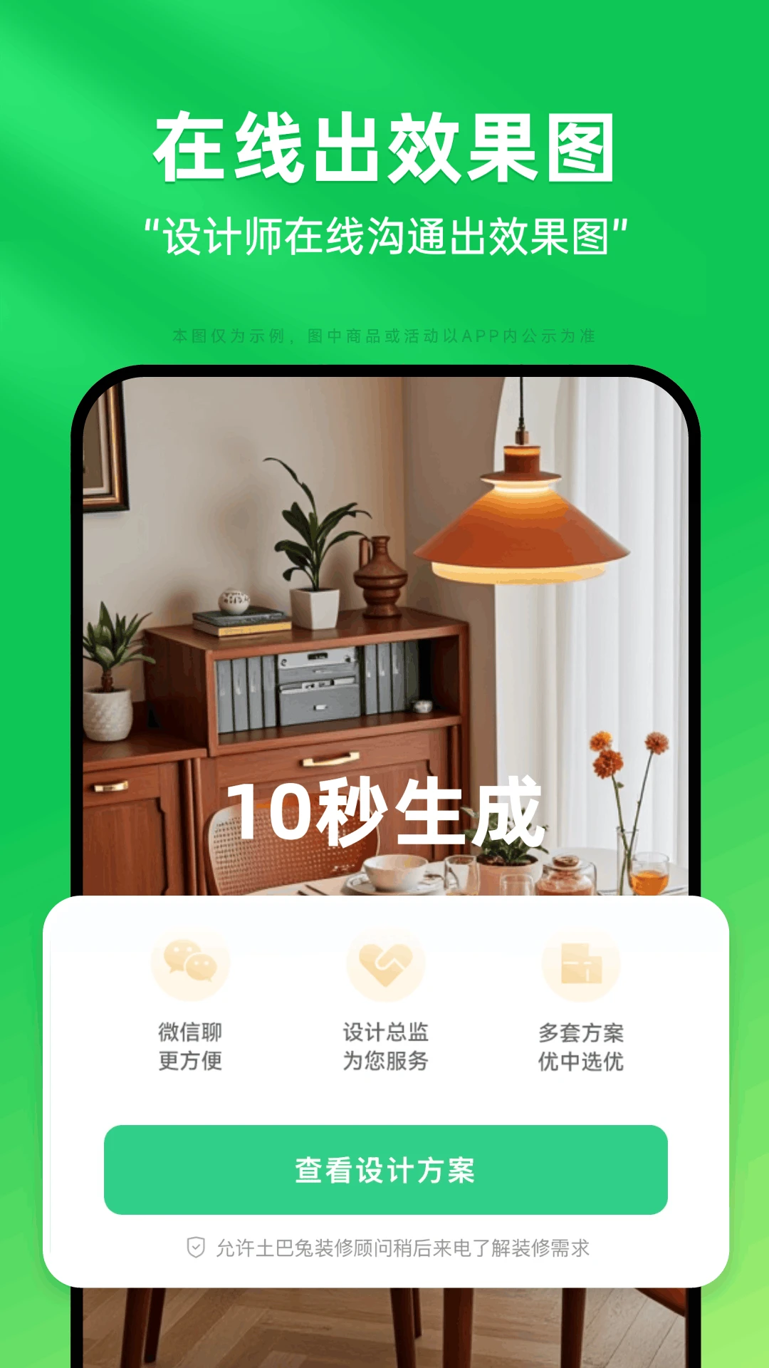 土巴兔装修11.24.0 装修必备 土巴兔装修11.24.0 装修必备