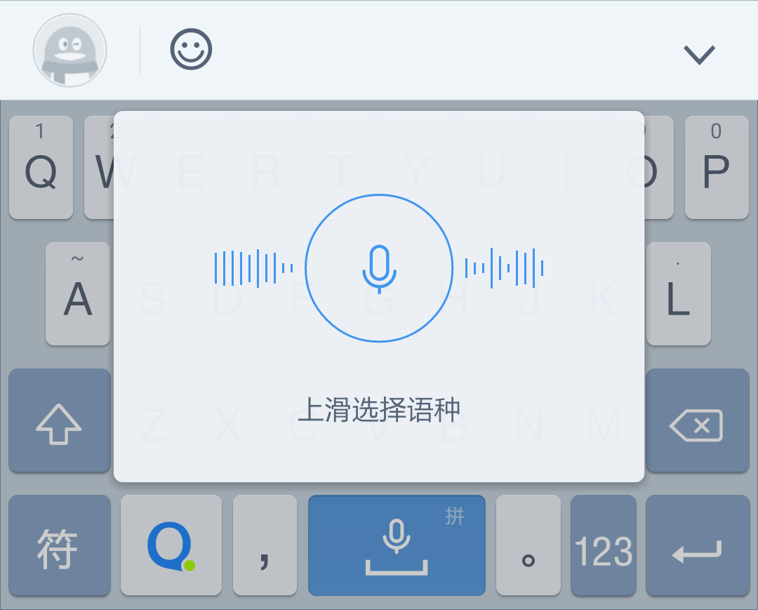 吟点语音输入 安卓版 操作界面