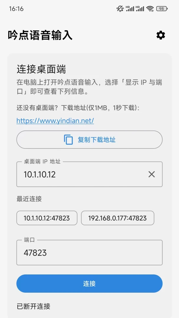 吟点语音输入1.0.2 语音转文字输入工具