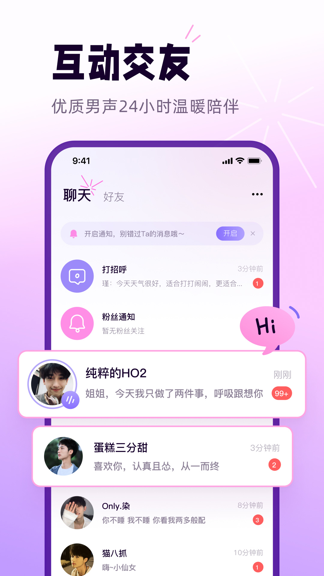 小西米语音 安卓版 房间界面