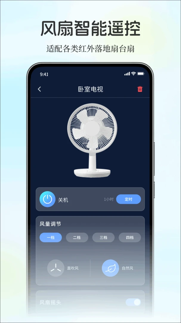 免费万能手机遥控器1.0.0 手机遥控 免费万能手机遥控器1.0.0 手机遥控