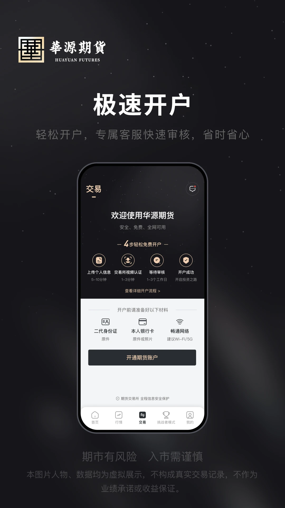 华源期货极速开户1.6.4 金融理财 华源期货极速开户1.6.4 金融理财