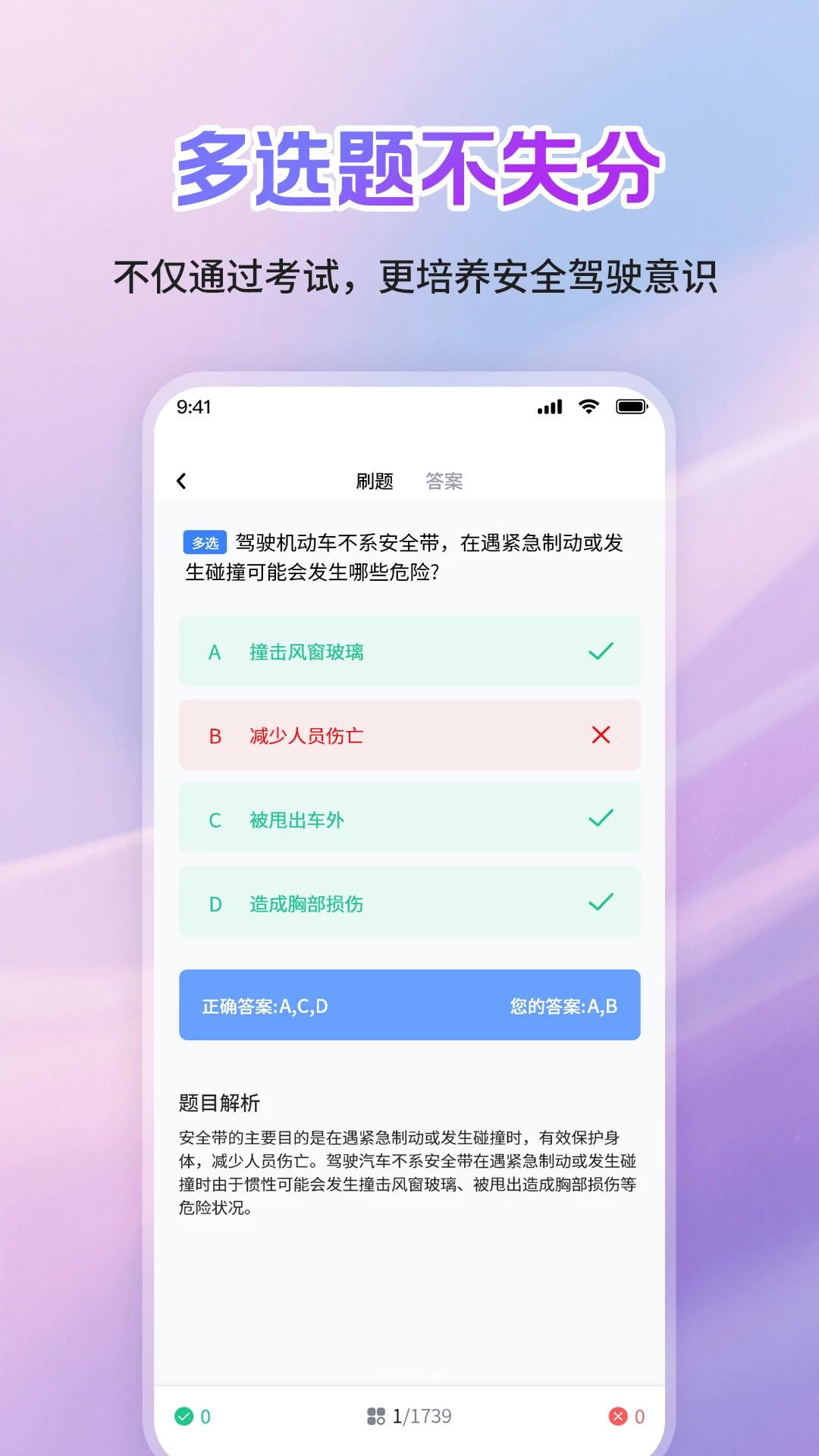驾考真题1.1.2 驾考刷题必备 驾考真题1.1.2 驾考刷题必备