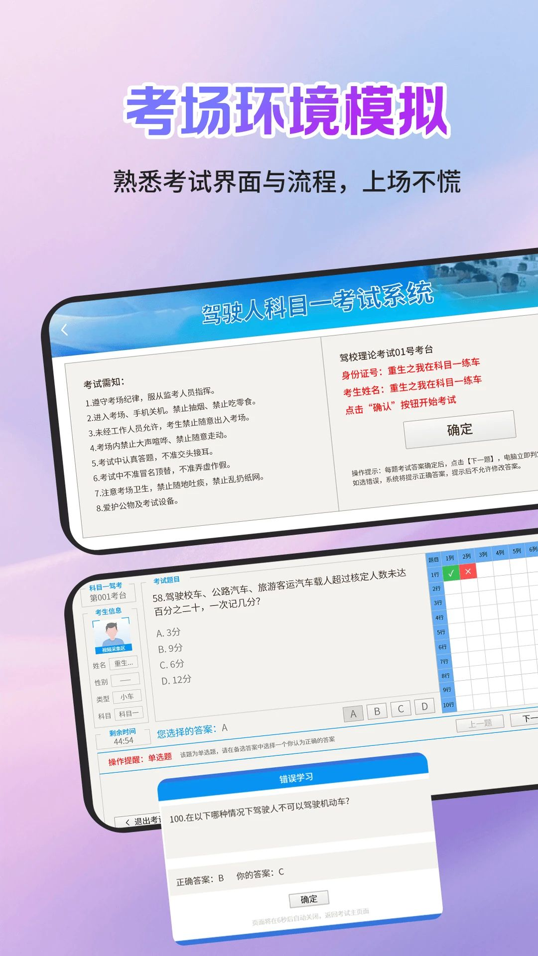 驾考真题1.1.2 驾考刷题必备 驾考真题1.1.2 驾考刷题必备