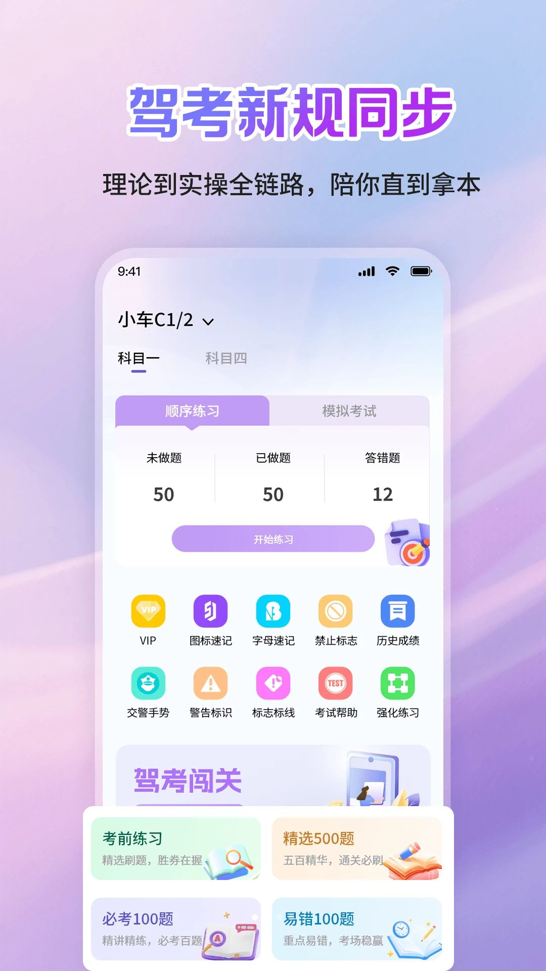 驾考真题1.1.2 驾考刷题必备 驾考真题1.1.2 驾考刷题必备