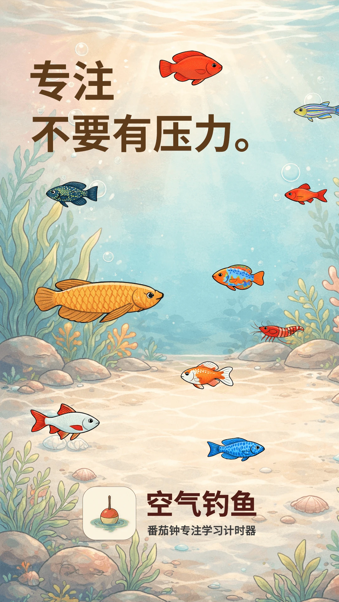 空气钓鱼1.8.1 模拟路亚钓鱼 空气钓鱼1.8.1 模拟路亚钓鱼