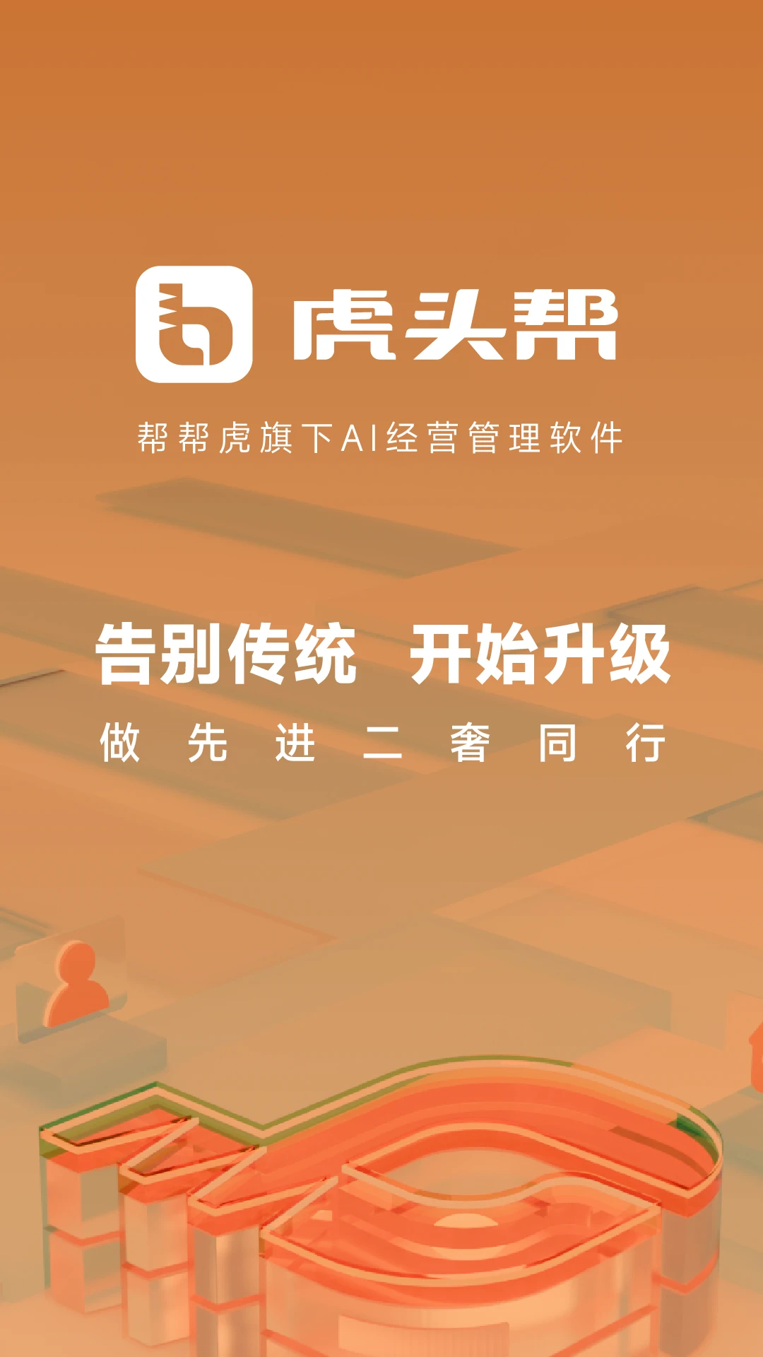 虎头帮1.0.071 商业管理 虎头帮1.0.071 商业管理
