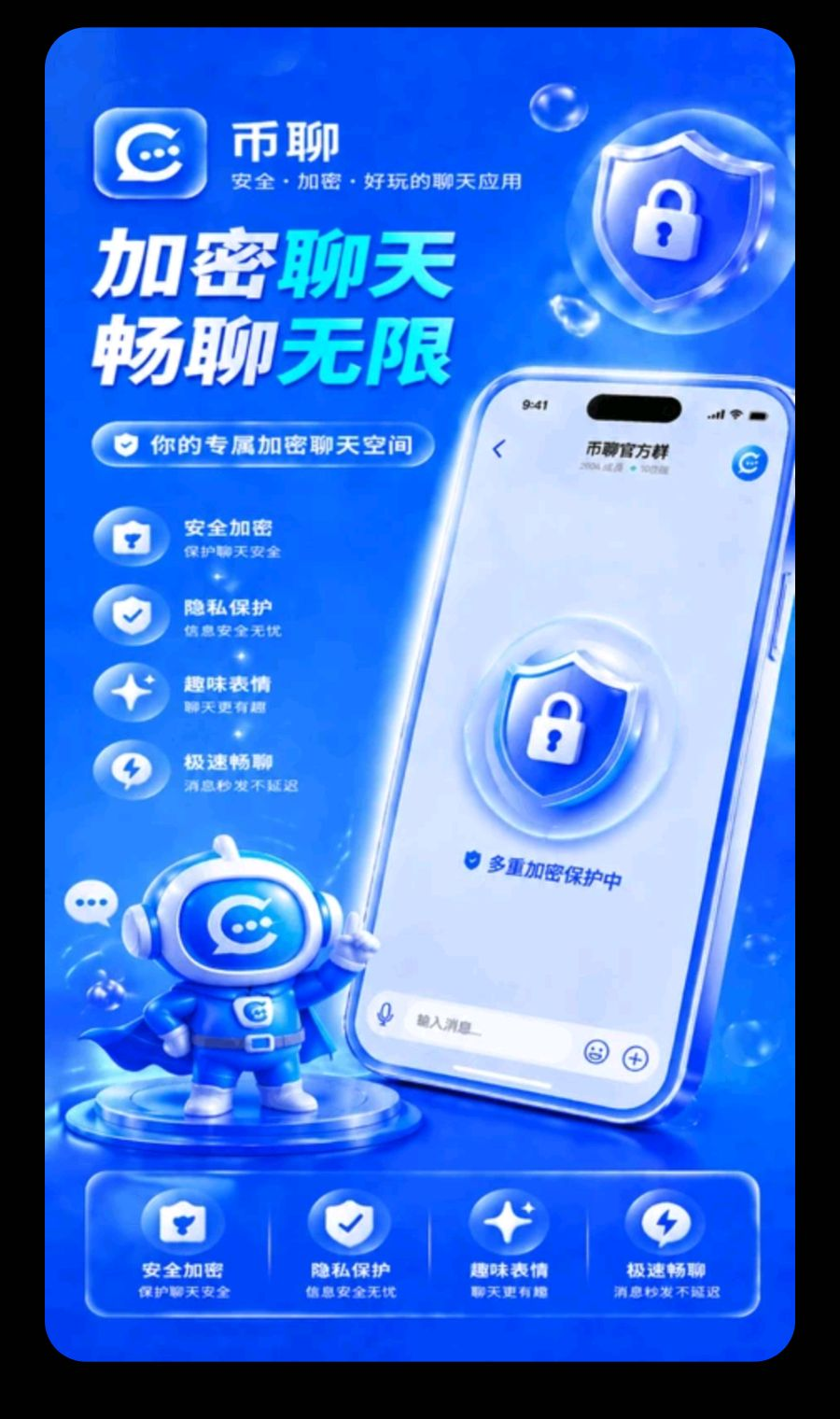 币聊Bichat2.1.4 加密聊天工具