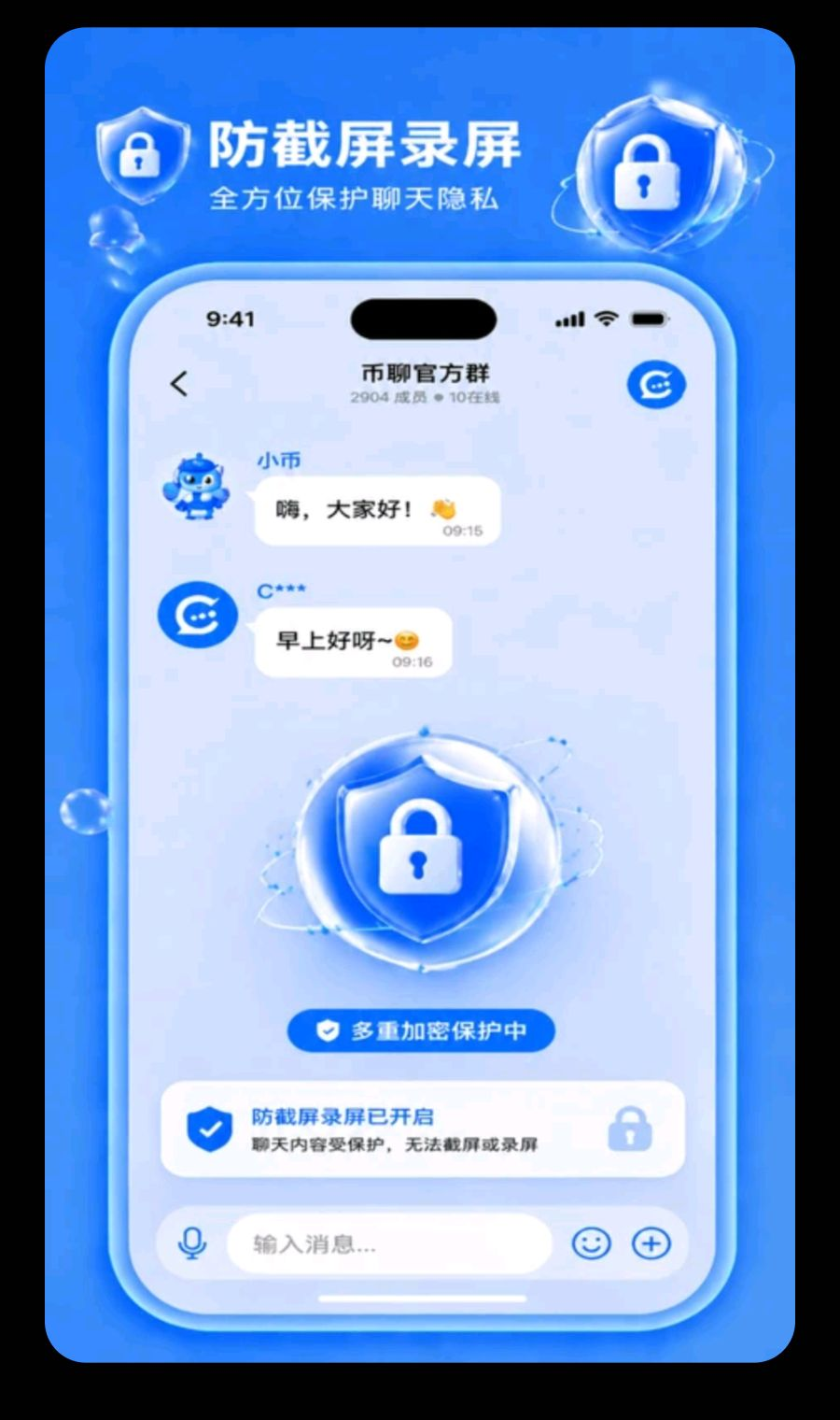 币聊Bichat2.1.4 加密聊天工具