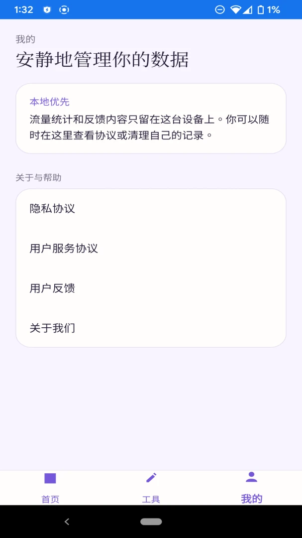 星汐流量助手1.1.0 流量监控管理 星汐流量助手1.1.0 流量监控管理