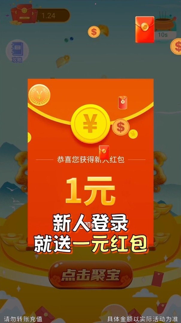 聚宝红包 安卓版 操作界面