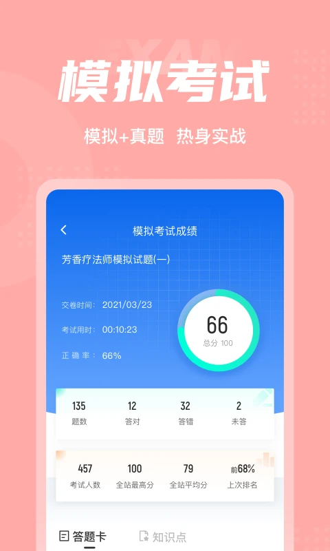 芳香疗法师考试聚题库2.2.3学习考试 芳香疗法师考试聚题库2.2.3学习考试