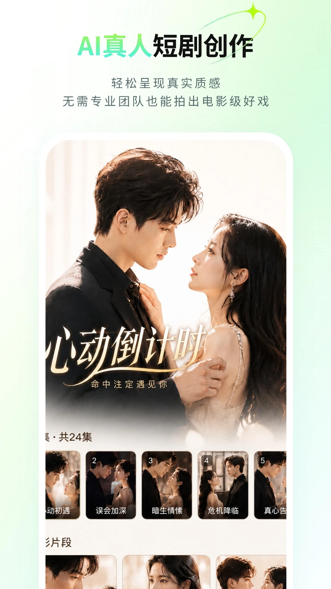 全能AI漫剧创作软件3.2.2 漫剧创作 全能AI漫剧创作软件3.2.2 漫剧创作