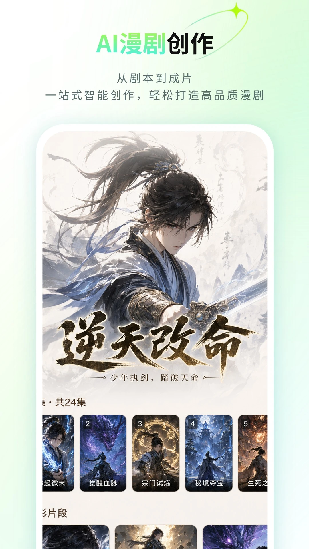 全能AI漫剧创作软件3.2.2 漫剧创作 全能AI漫剧创作软件3.2.2 漫剧创作