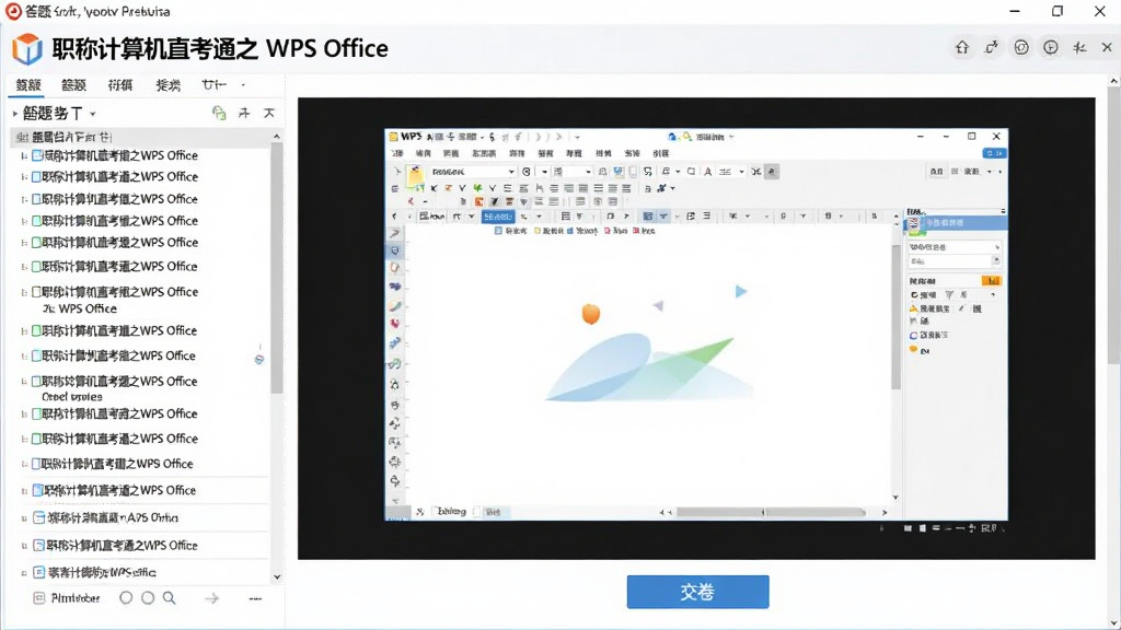 һ��ģ�⿼�Խ���Ľ�ͼ����ʾ��ְ�Ƽ����ֱ��֮ͨWPS Office���Ĵ���ҳ�棬�������Ŀ�б���������WPS��������ģ�⣬�ײ��н�����ť�����岼������ʵ����һ�£������������ɾ�����