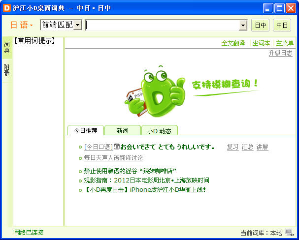 沪江小D日语词典2026最新版 日语查词翻译 沪江小D日语词典2026最新版 日语查词翻译