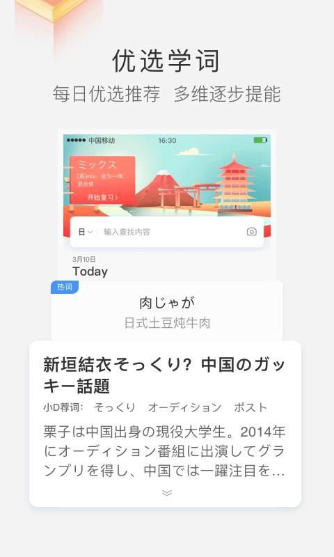 沪江小D日语词典 安卓版 界面截图