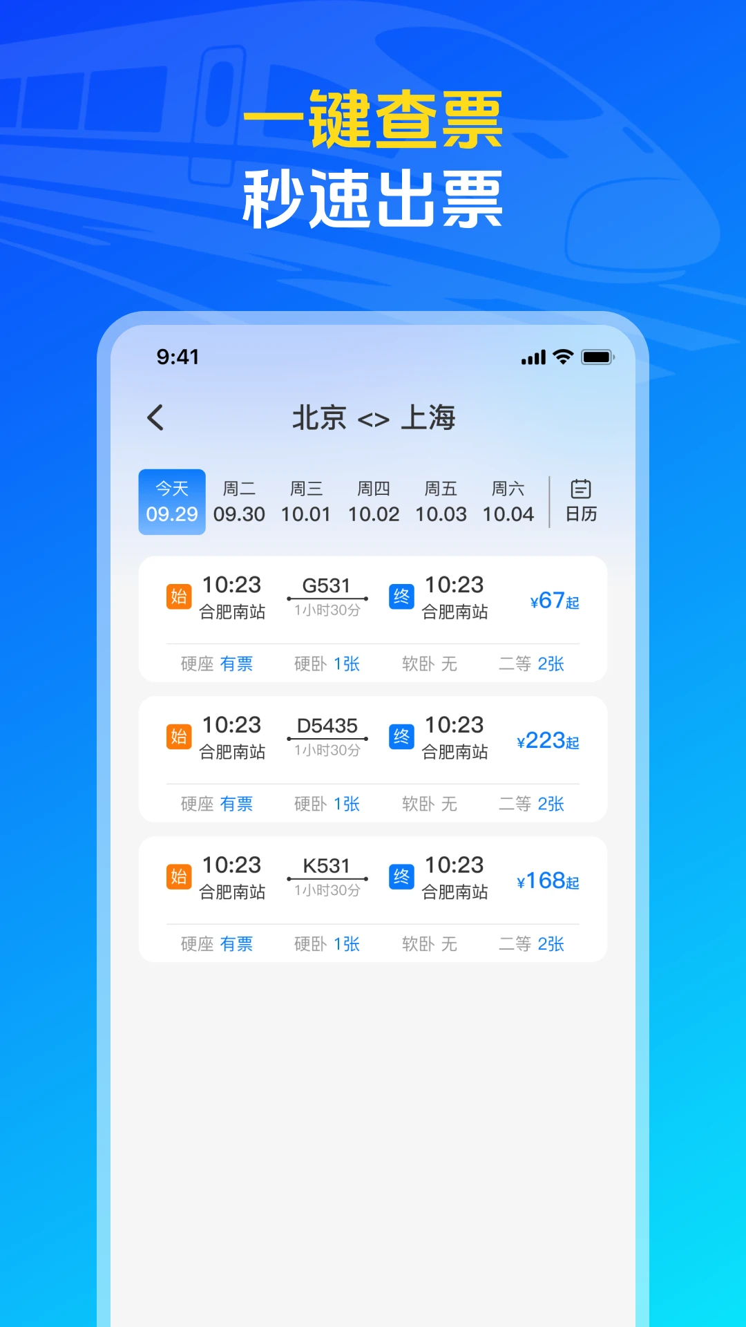 火车高铁票购票查询1.0.4 出行购票助手 火车高铁票购票查询1.0.4 出行购票助手