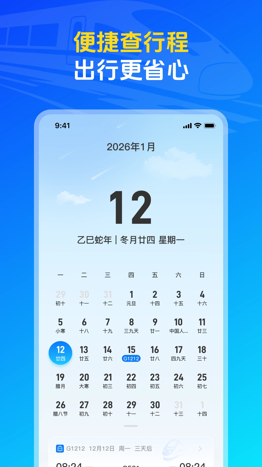 火车高铁票购票查询1.0.4 出行购票助手 火车高铁票购票查询1.0.4 出行购票助手